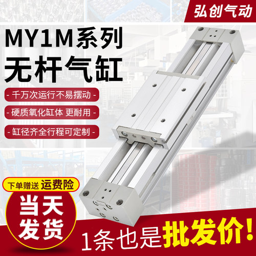 MY1M机械式无杆气缸MY1C