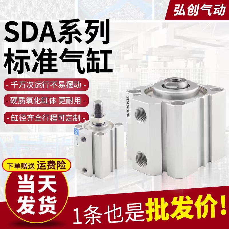 SDA薄型气缸小型气动大推力