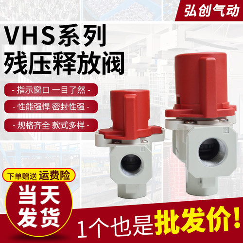 气动残压释放三通阀VHS20-01/02 30-02/03 40-02/03/04