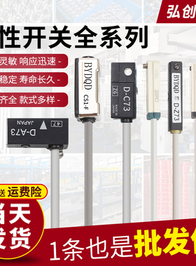 气动气缸磁性开关二线三线传感器D-A93/M9B感应器CS1-J/G/F/U/M