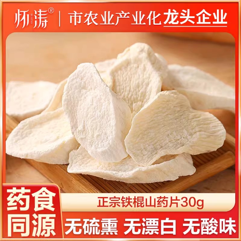 懷山藥干片河南焦作壚土干貨500g