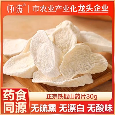 怀山药干片河南焦作垆土干货500g