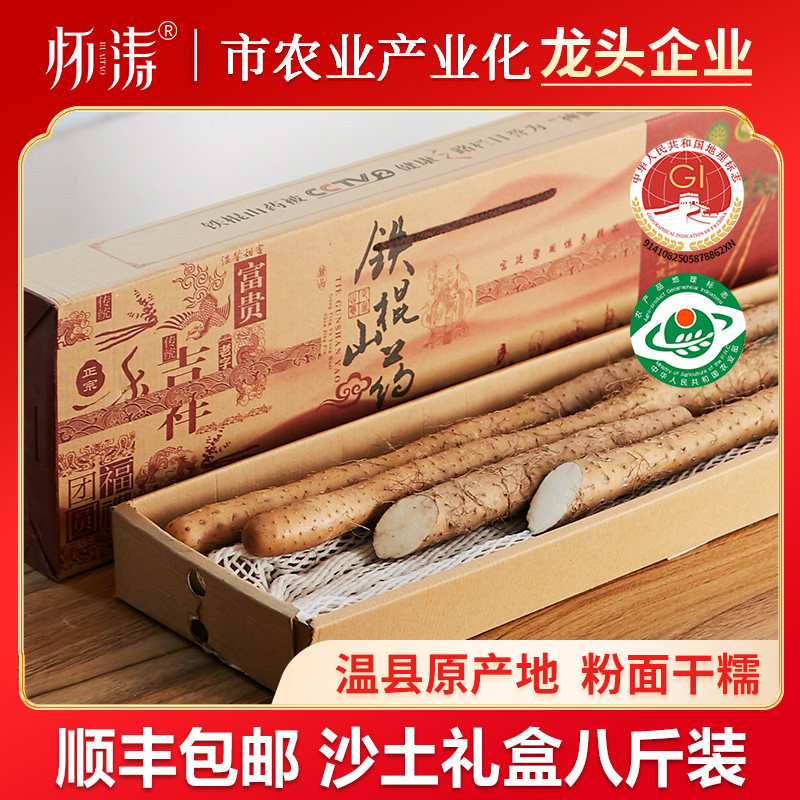 怀涛 温县正宗铁棍山药8斤礼盒装河南焦作淮山约新鲜铁杆怀山药
