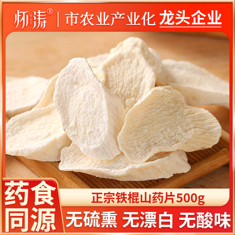 怀山药干片河南焦作垆土干货500g