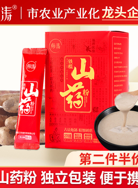 怀涛山药粉270g正宗即食冲饮河南焦作纯垆土铁棍铁杆淮山怀山药粉