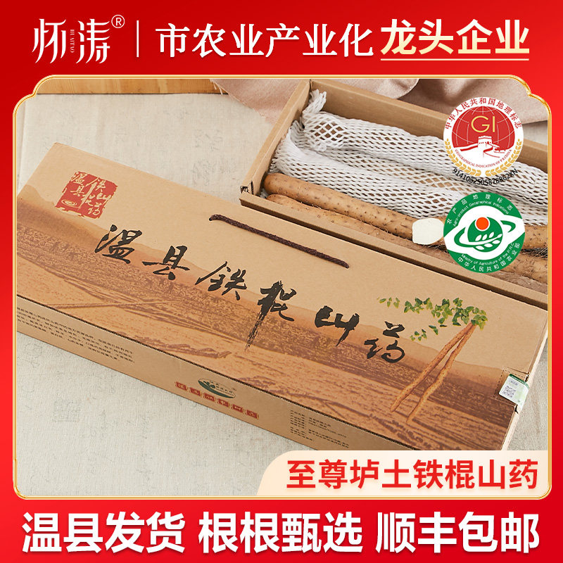 怀涛至尊礼盒斤装垆土铁棍山药图片