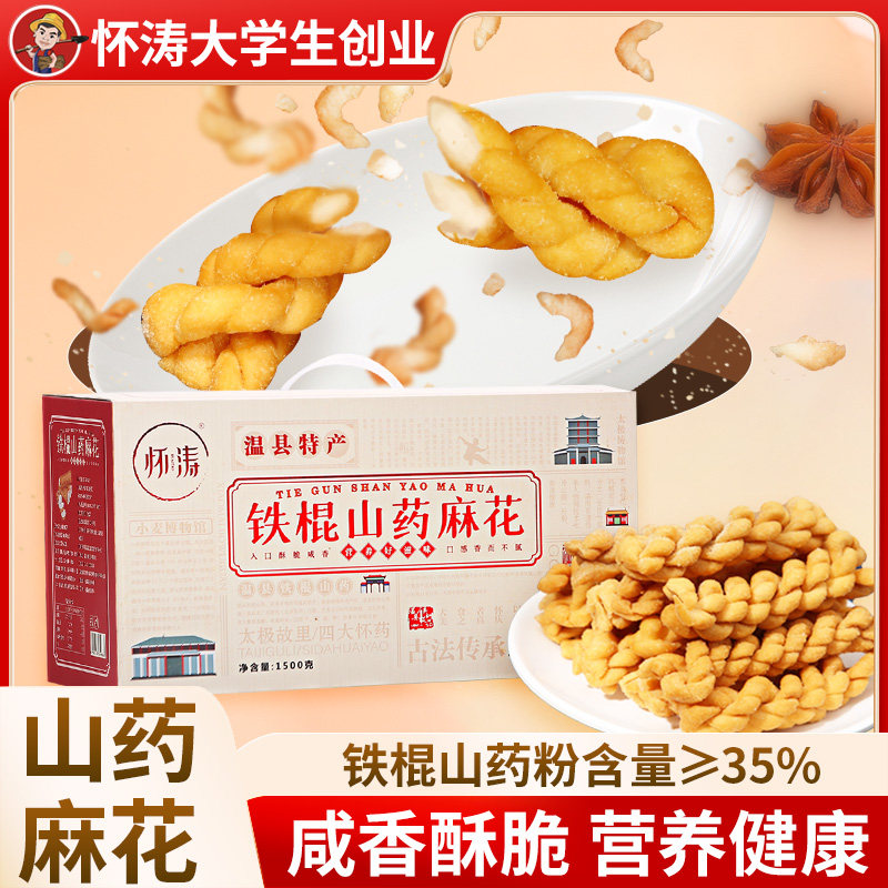 怀涛铁棍山药麻花小零食香酥独立包装散装手工传统小吃休闲整箱