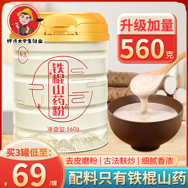 怀涛铁棍山药粉560g河南焦作温县垆土