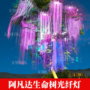 户外光纤灯阿凡达造型装饰灯生命之树LED光纤树景观亮化工程定制