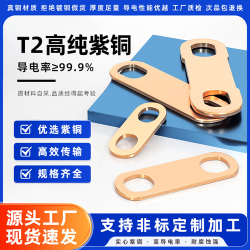 锂电池连接片电机过流黄铜紫铜排法兰防静电跨接铜片非标定做加厚