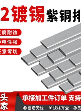 加工t2接地汇流紫铜排扁条散热铜排镀锡空开接线连接片排母排铜条