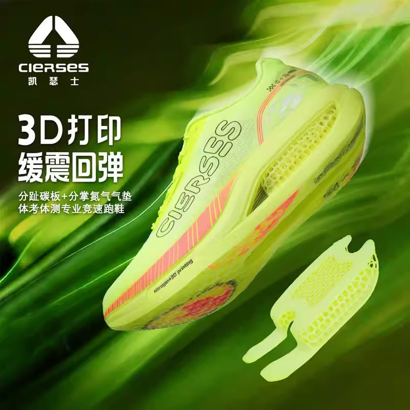 凯瑟士C+N2.0碳板3D打印缓震回弹气垫体考体测提速运动鞋跑步鞋