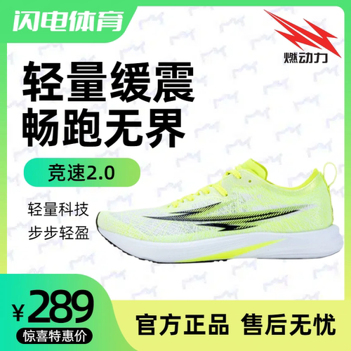 燃动力竞速2.0全掌碳板跑鞋男轻便运动鞋体考田径训练跑步鞋