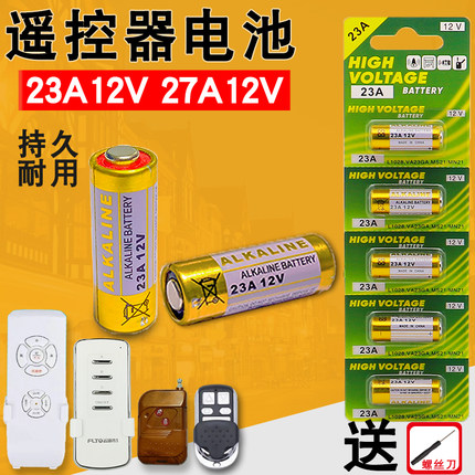 27a12v电池23A12V车库电动卷帘门铃风扇吊灯遥控器l828小号短电池