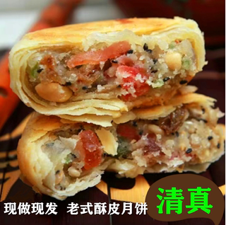 【清真月饼】回族苏式酥皮老式五仁多口味纯手工传统中秋零食酥饼