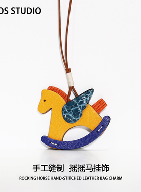 Zenos摇摇马真皮包包挂件