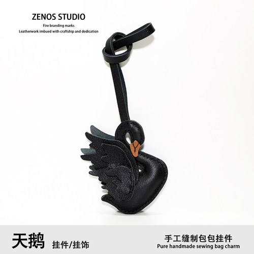 Zenos天鹅真皮包包挂件