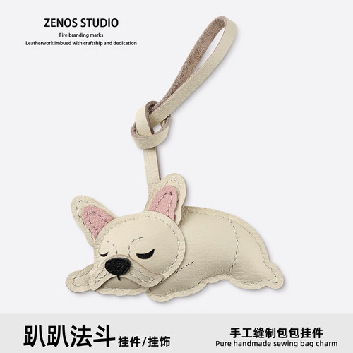 ZENOS小法斗真皮包挂件手工缝制高级感钥匙挂饰皮质挂件