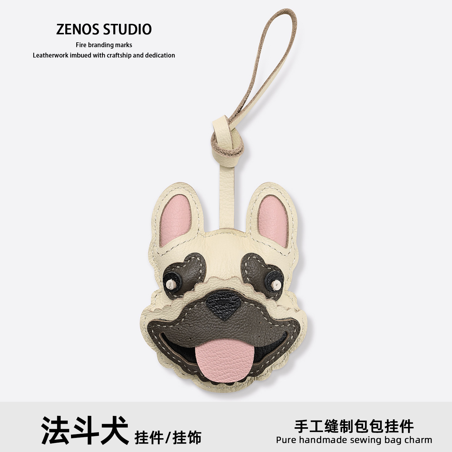 ZENOS法斗犬真皮手工钥匙挂件