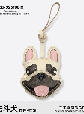 ZENOS法斗犬真皮手工钥匙挂件