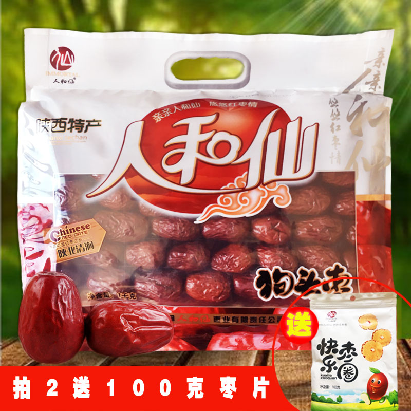 人和仙紅棗陜西一級狗頭棗1000g大棗特產(chǎn)零食紅棗夾核桃棗子干果