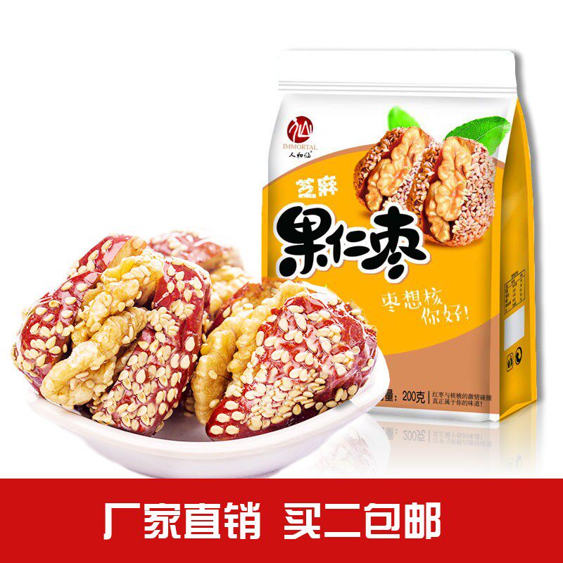 陕西人和仙白芝麻枣夹核桃200g和田核狗头枣干果免洗2件包邮