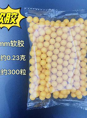 玩具配件6mm软胶弹7-8mm软胶球水版捷鹰msr乖巧虎98K7.2mm软胶弹