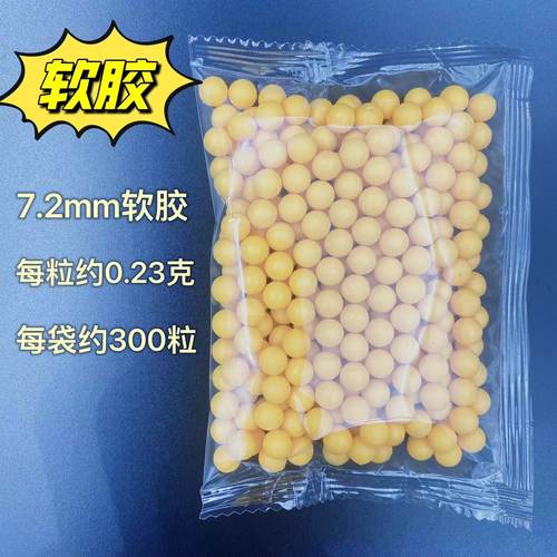 玩具配件6mm软胶弹7-8mm软胶球水版捷鹰msr乖巧虎98K7.2mm软胶弹