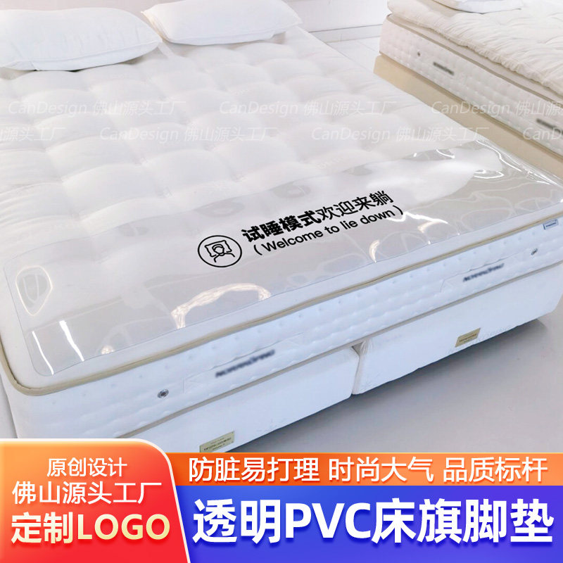 手工床垫PVC透明脚垫床尾巾定制