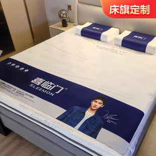 床垫床旗床尾巾定制logo 展厅卖场脚垫枕套床搭枕巾 试睡防脏垫