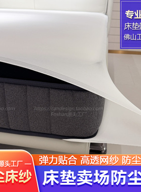 展厅床垫高弹力贴合透明防尘防污全包保护罩透明床笠网纱罩展示套