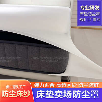 床垫防尘保护罩床垫床笠弹力纱网