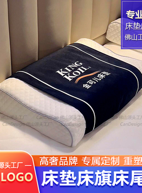 床垫床旗床尾巾定制logo卖场展厅加厚绒布搭巾枕头套试睡脚垫彩印