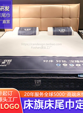 床旗床尾巾定制logo床垫展厅卖场床搭脚垫枕巾鼠标垫材质防脏搭巾