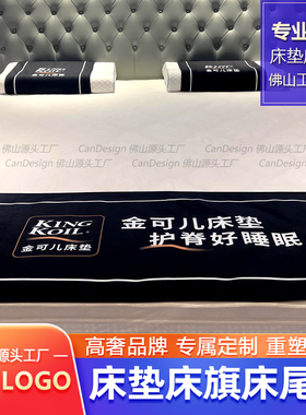床垫床旗床尾巾定制logo卖场展厅加厚绒布搭巾枕头套试睡脚垫彩印