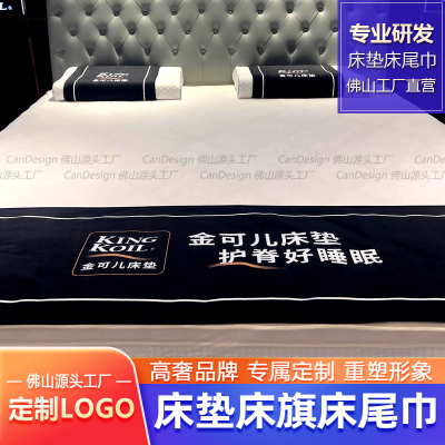 床垫卖场床旗床尾巾枕套定制logo
