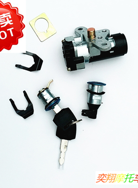 适用于本田DIO52期火车龟小狐狸大狐狸50新型DIO34期ZX50全车套锁