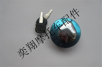 DIO54期0油箱盖锁本田铁马马格纳