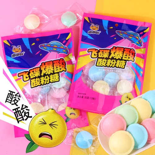 爆酸飞碟糖UFO酸粉糖网红飞盘糖糯米纸夹心酸粉糖儿童零食糖果