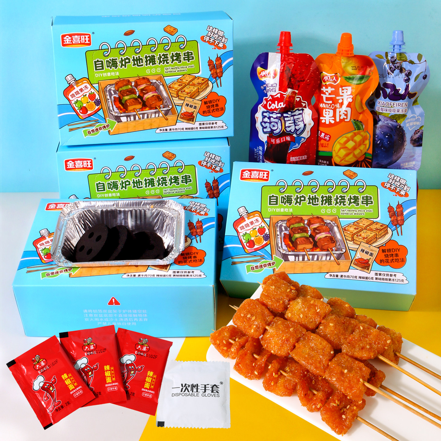 创意Diy迷你趣味自嗨炉碳烤串零食麻辣素牛肉大豆制品活动分享