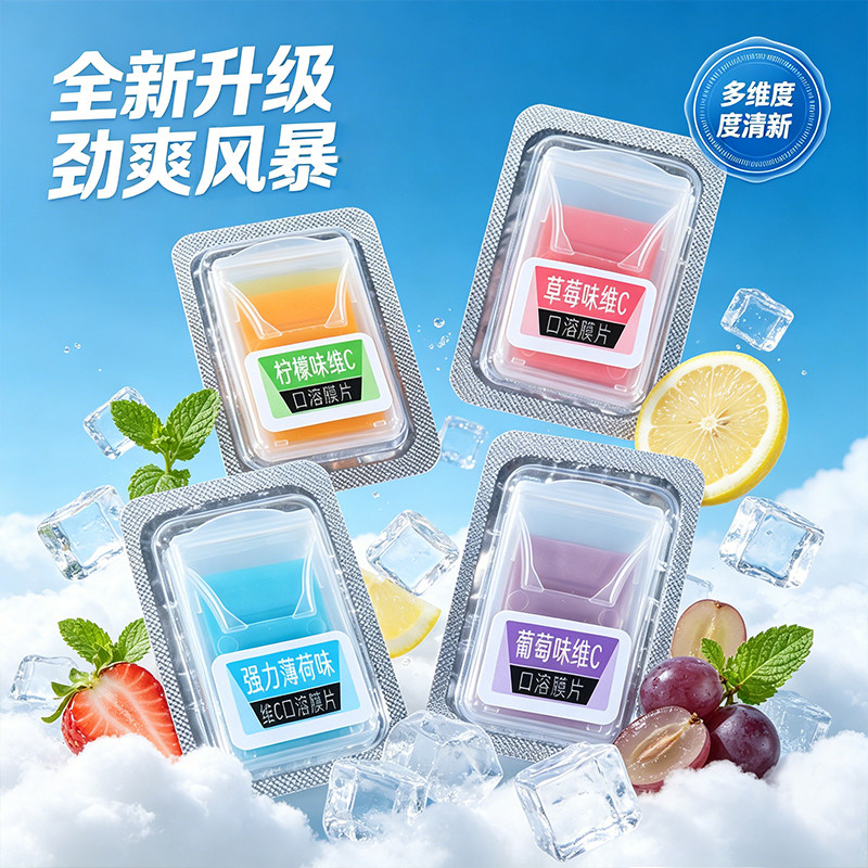 劲爽维C口溶膜片果味薄荷糖上课开车办公清新口气清凉零食图片