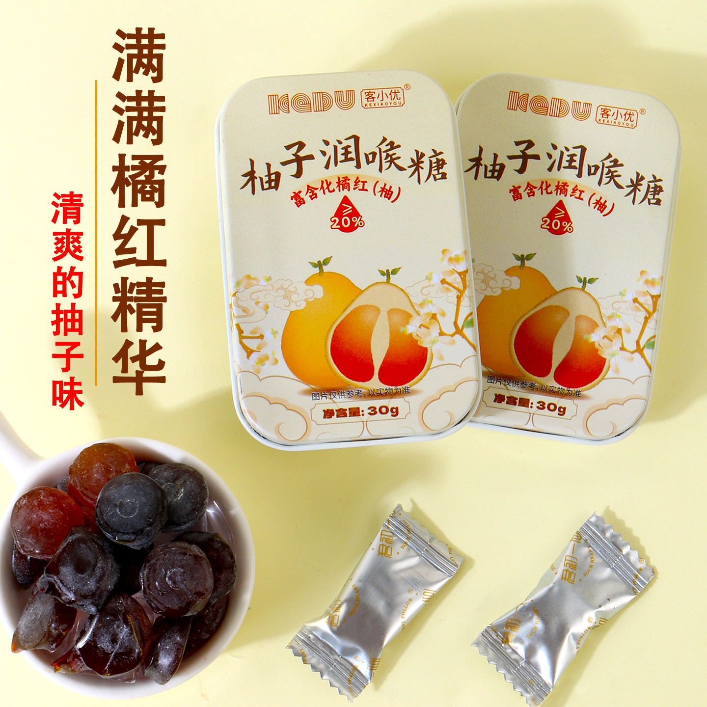 化橘红柚子润喉糖铁盒独立包装清凉薄荷糖含片硬糖包邮