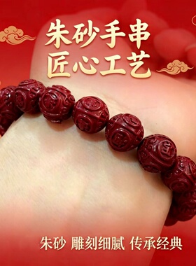 10mm原矿朱砂手串招财进宝