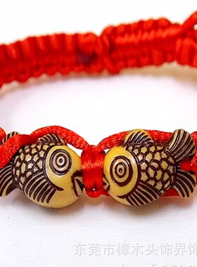 亲嘴鱼塑料编织情侣礼物红绳手链