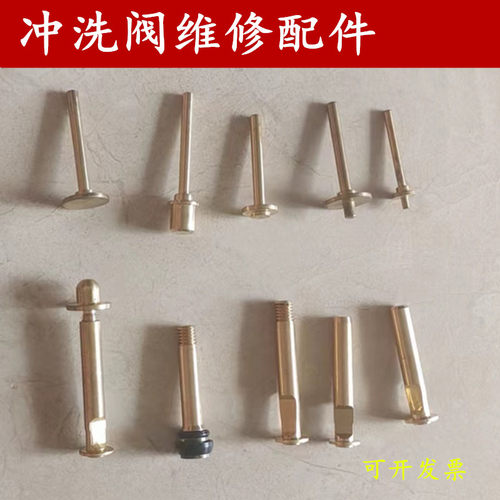 喜金灵推杆浮动杆冲洗阀杆子