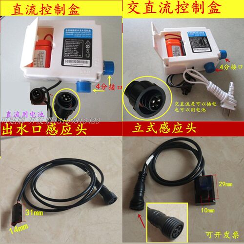 全自动感应水龙头分体控制盒 电磁阀 电源 电眼感应 配件电池盒 - 封面