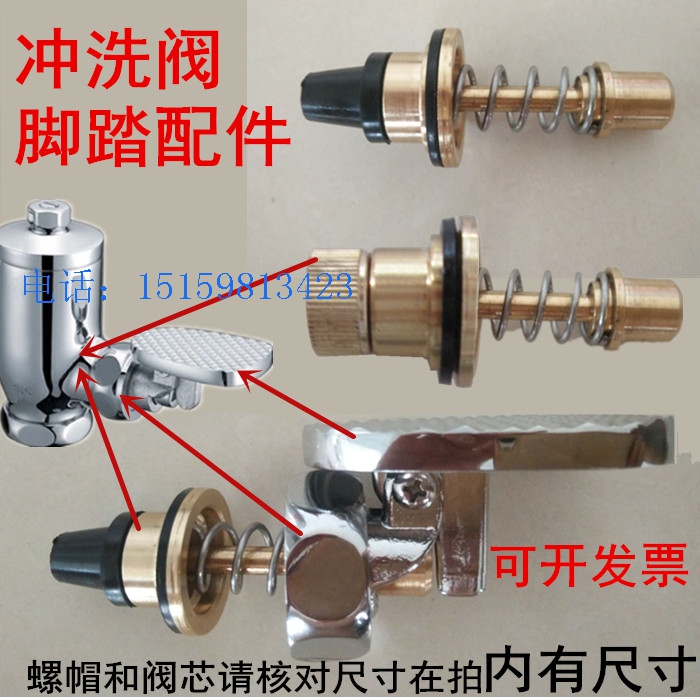 脚踏冲洗阀配件 塔形阀芯密封圈 脚踩冲水器配件弹簧密封圈脚踏板