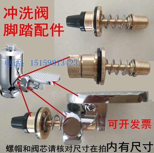 脚踏冲洗阀配件 塔形阀芯密封圈 脚踩冲水器配件弹簧密封圈脚踏板