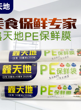 保鲜膜食品专用保鲜袋整箱pe膜