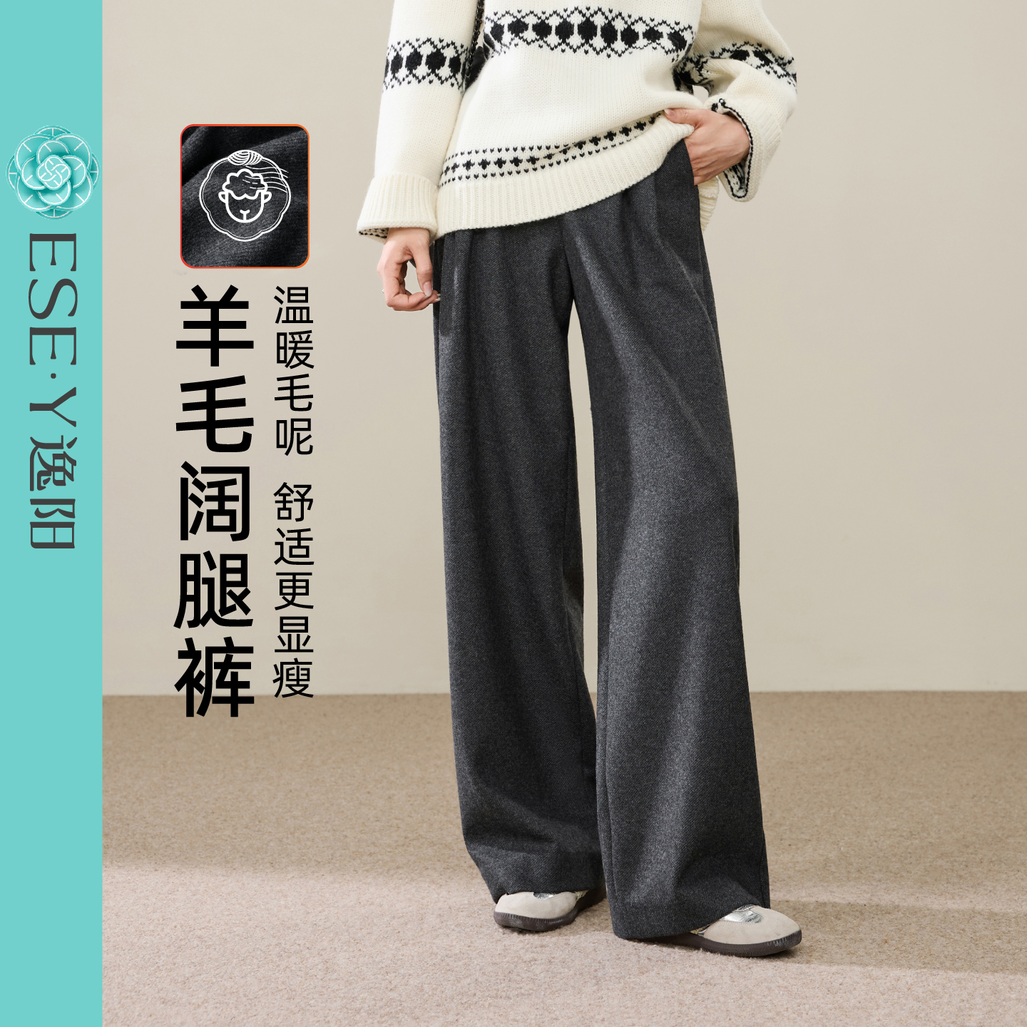 逸阳绵羊毛阔腿裤女亲肤垂感遮肉